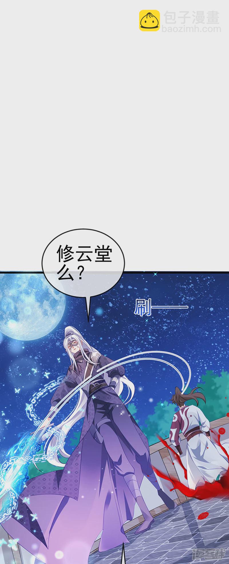 《军火女凰（凤临天下）》第68话和银月结婚？！神仙打架 第38页