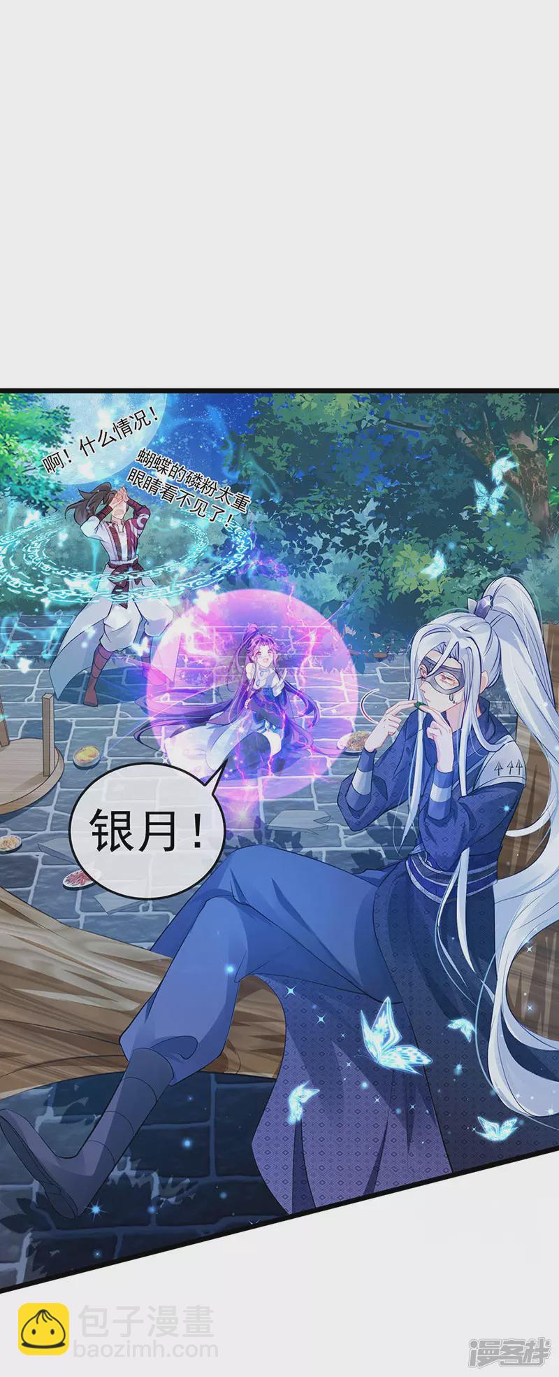 《军火女凰（凤临天下）》第68话和银月结婚？！神仙打架 第3页