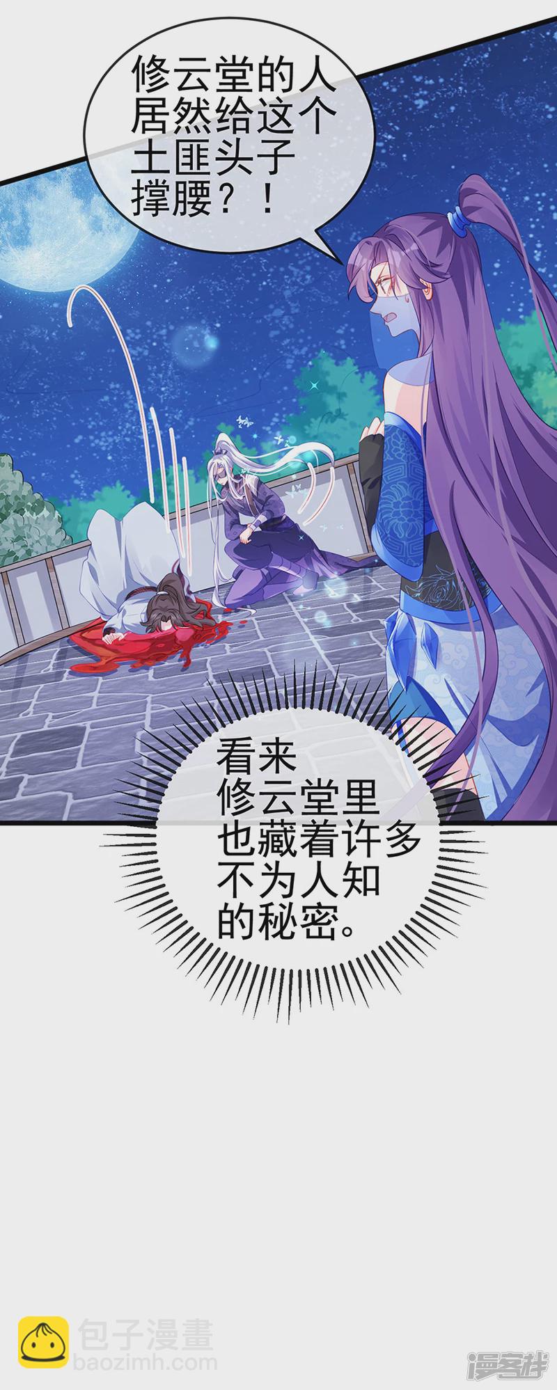 《军火女凰（凤临天下）》第68话和银月结婚？！神仙打架 第40页