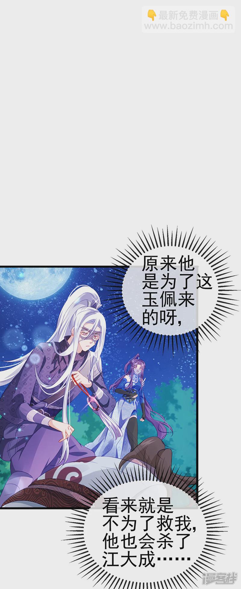 《军火女凰（凤临天下）》第68话和银月结婚？！神仙打架 第41页