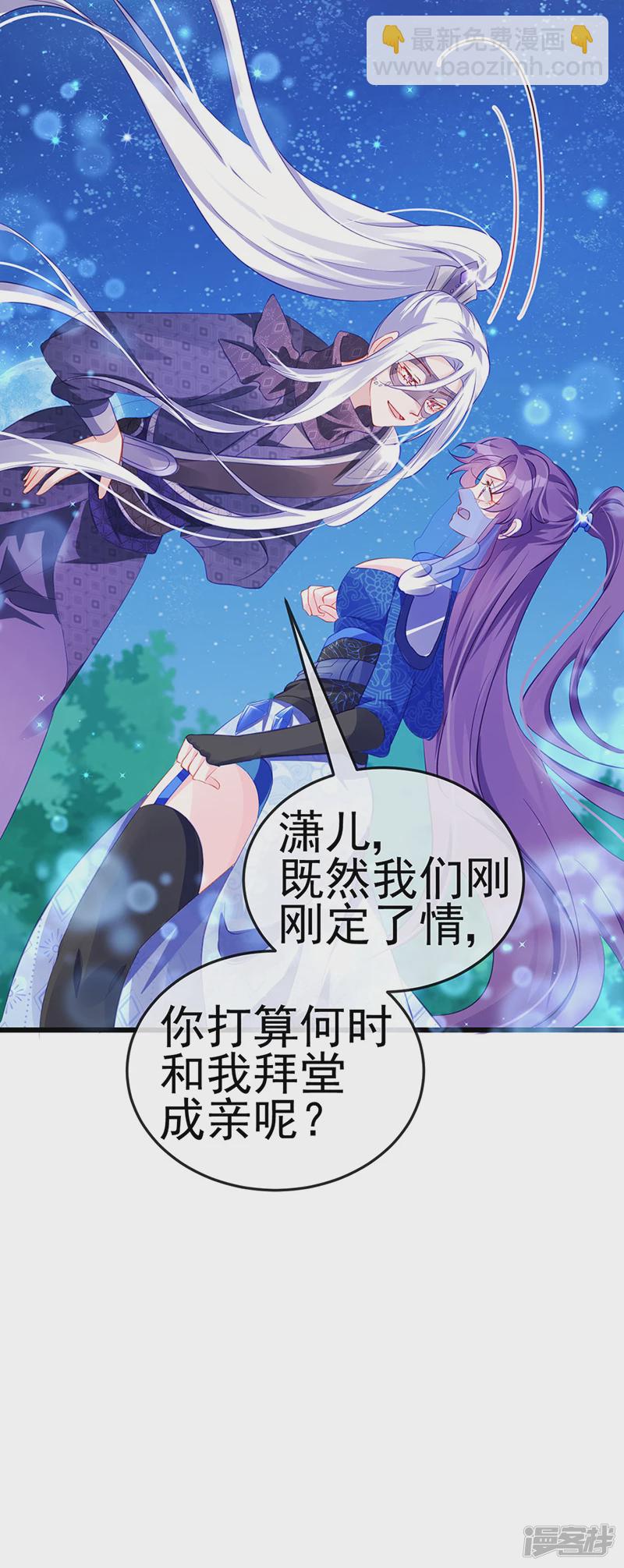 《军火女凰（凤临天下）》第68话和银月结婚？！神仙打架 第44页
