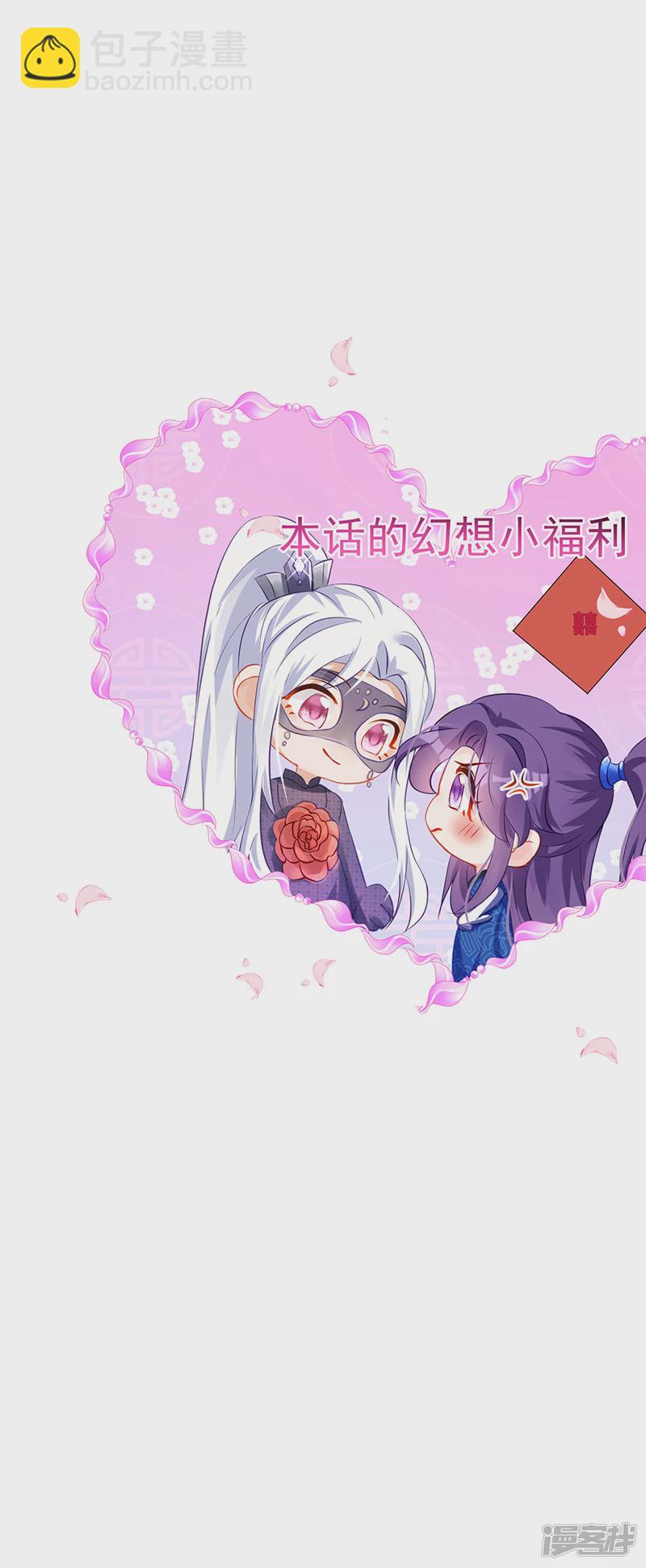 《军火女凰（凤临天下）》第68话和银月结婚？！神仙打架 第45页