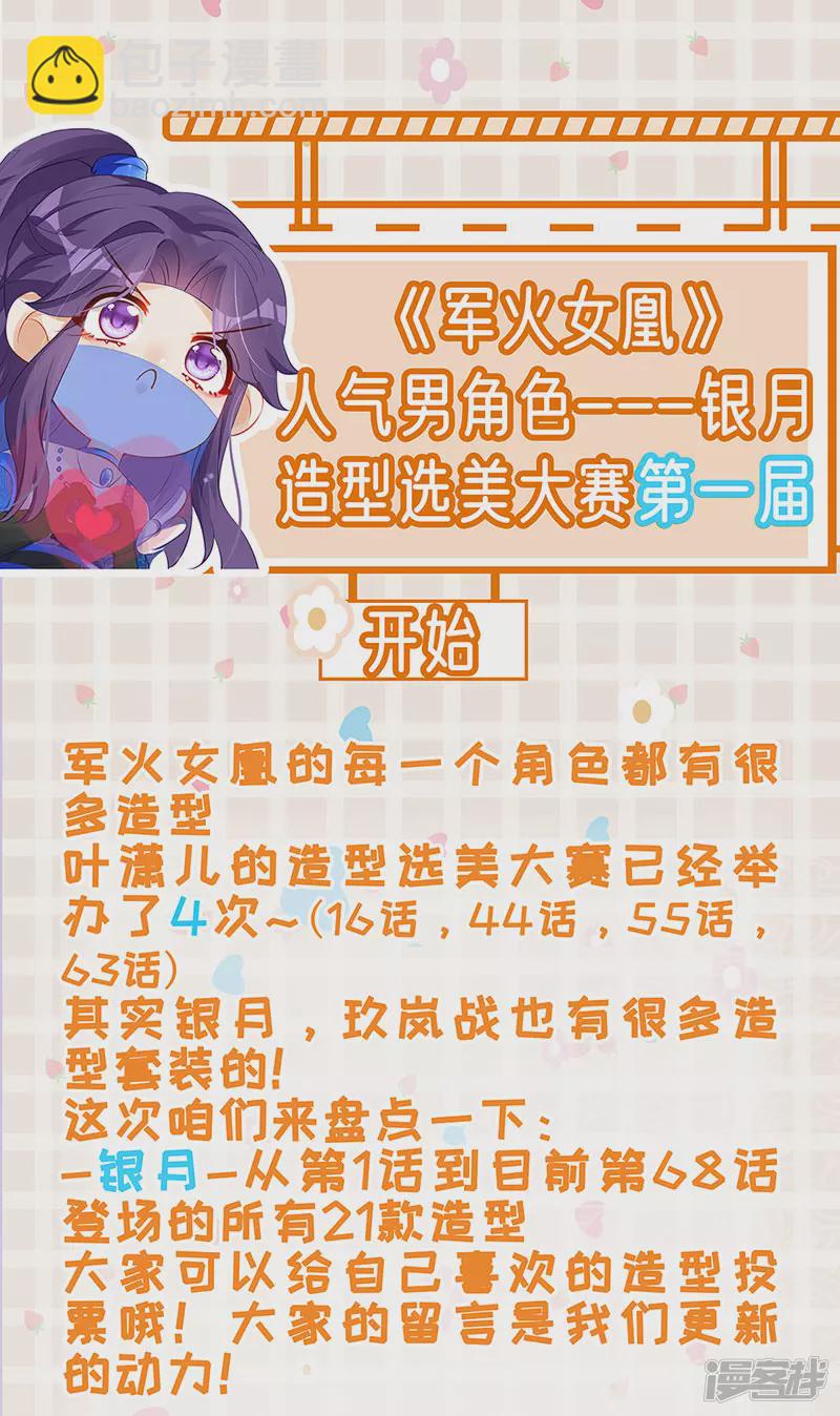 《军火女凰（凤临天下）》第68话和银月结婚？！神仙打架 第46页