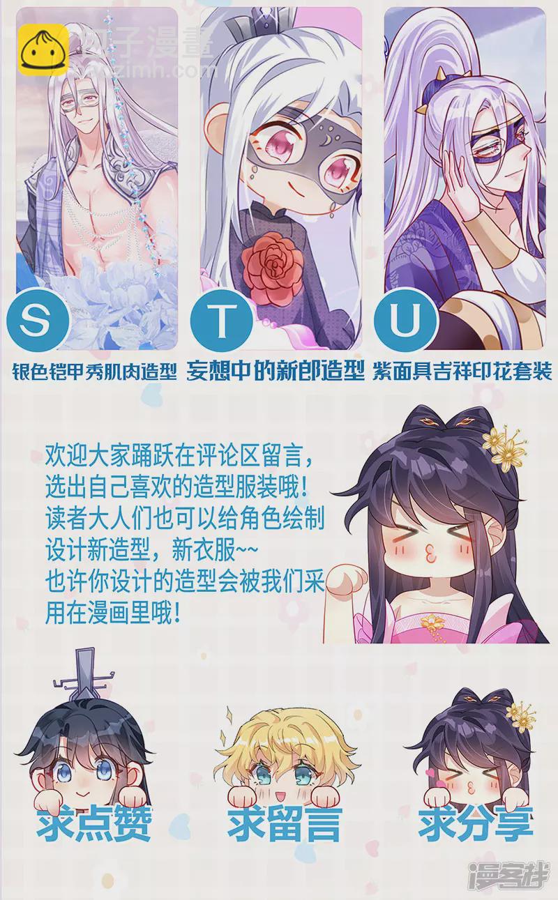 《军火女凰（凤临天下）》第68话和银月结婚？！神仙打架 第49页