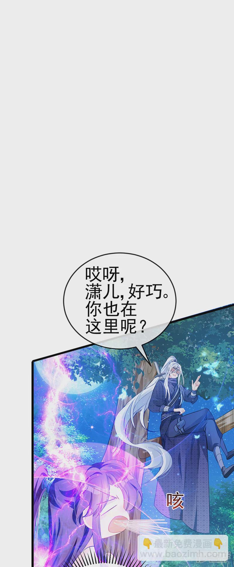 《军火女凰（凤临天下）》第68话和银月结婚？！神仙打架 第4页