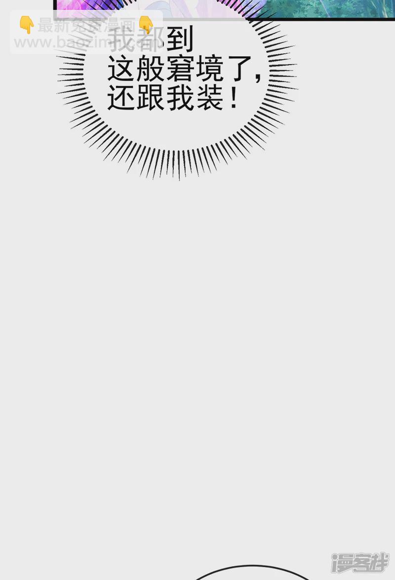 《军火女凰（凤临天下）》第68话和银月结婚？！神仙打架 第5页
