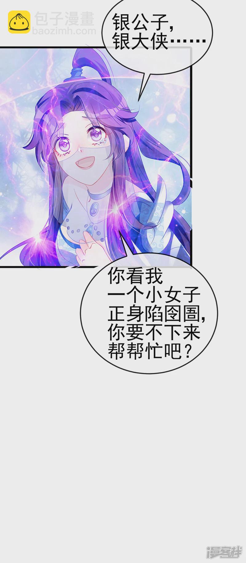 《军火女凰（凤临天下）》第68话和银月结婚？！神仙打架 第6页