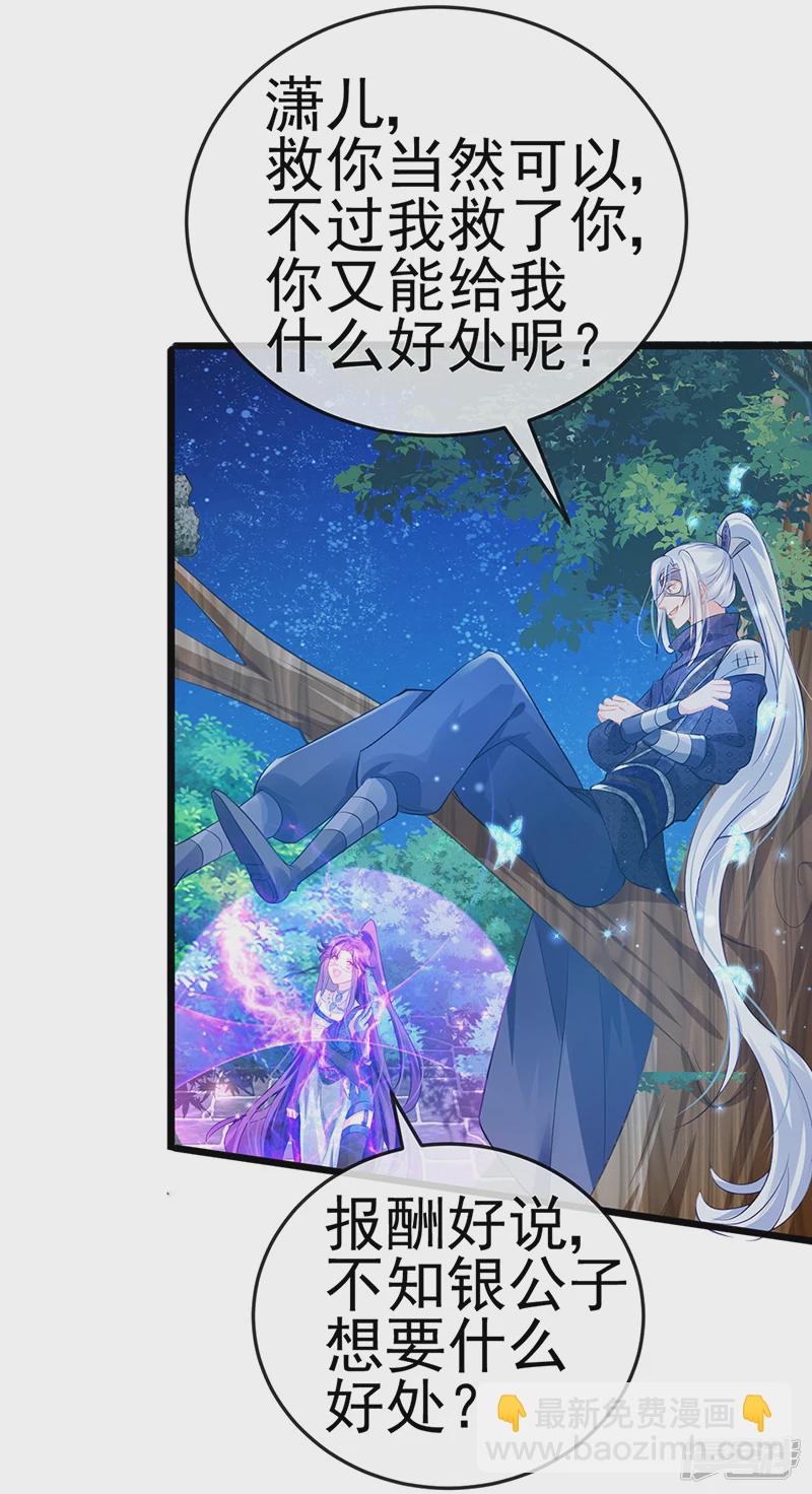 《军火女凰（凤临天下）》第68话和银月结婚？！神仙打架 第7页
