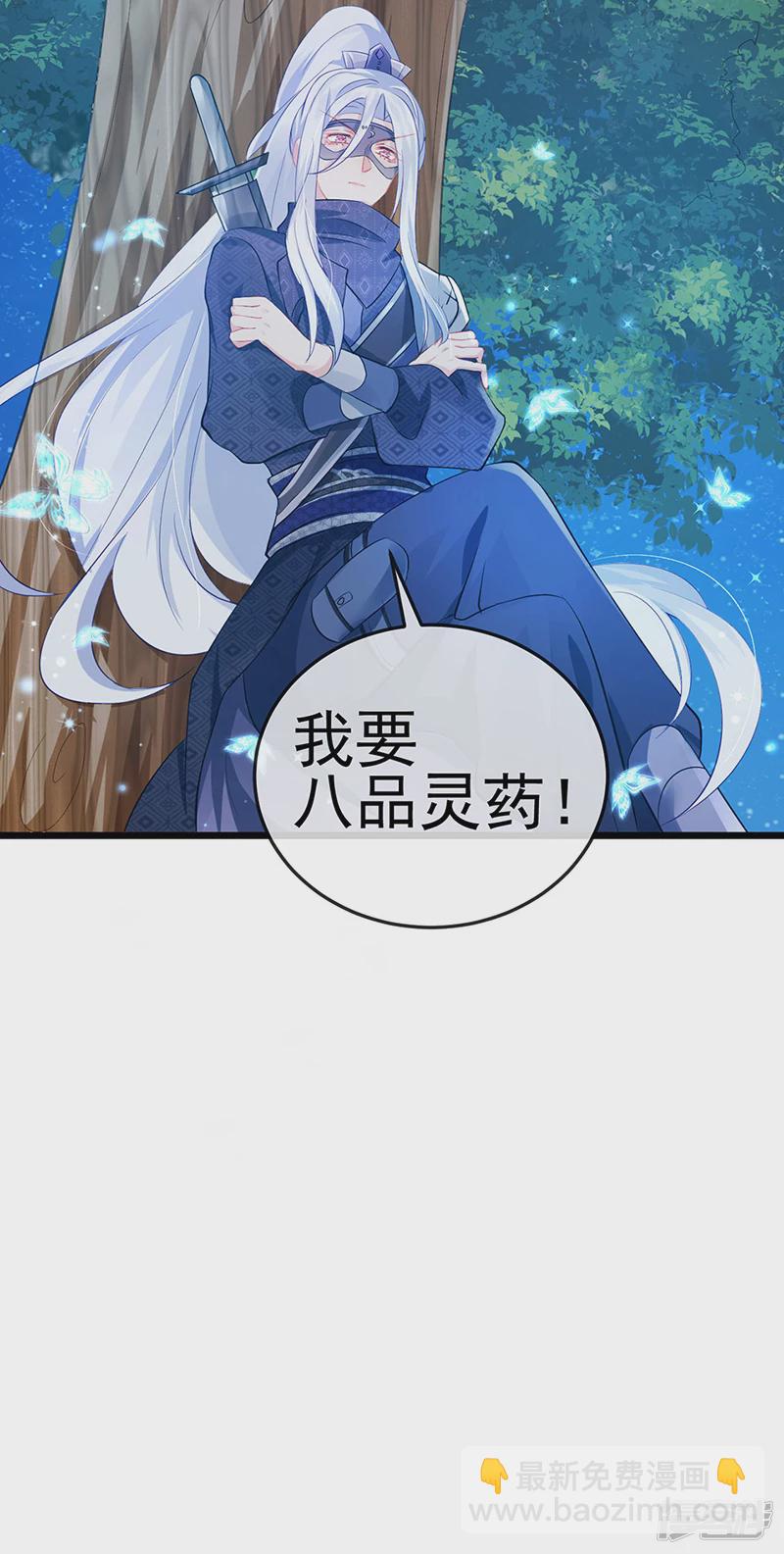 《军火女凰（凤临天下）》第68话和银月结婚？！神仙打架 第9页