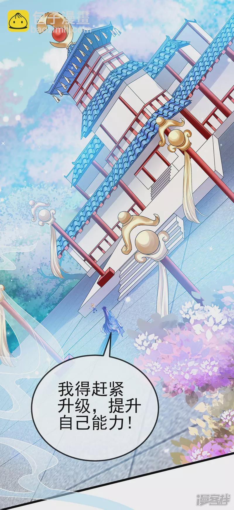 《军火女凰（凤临天下）》第69话冰雪女凰？迷人的战殿下 第11页