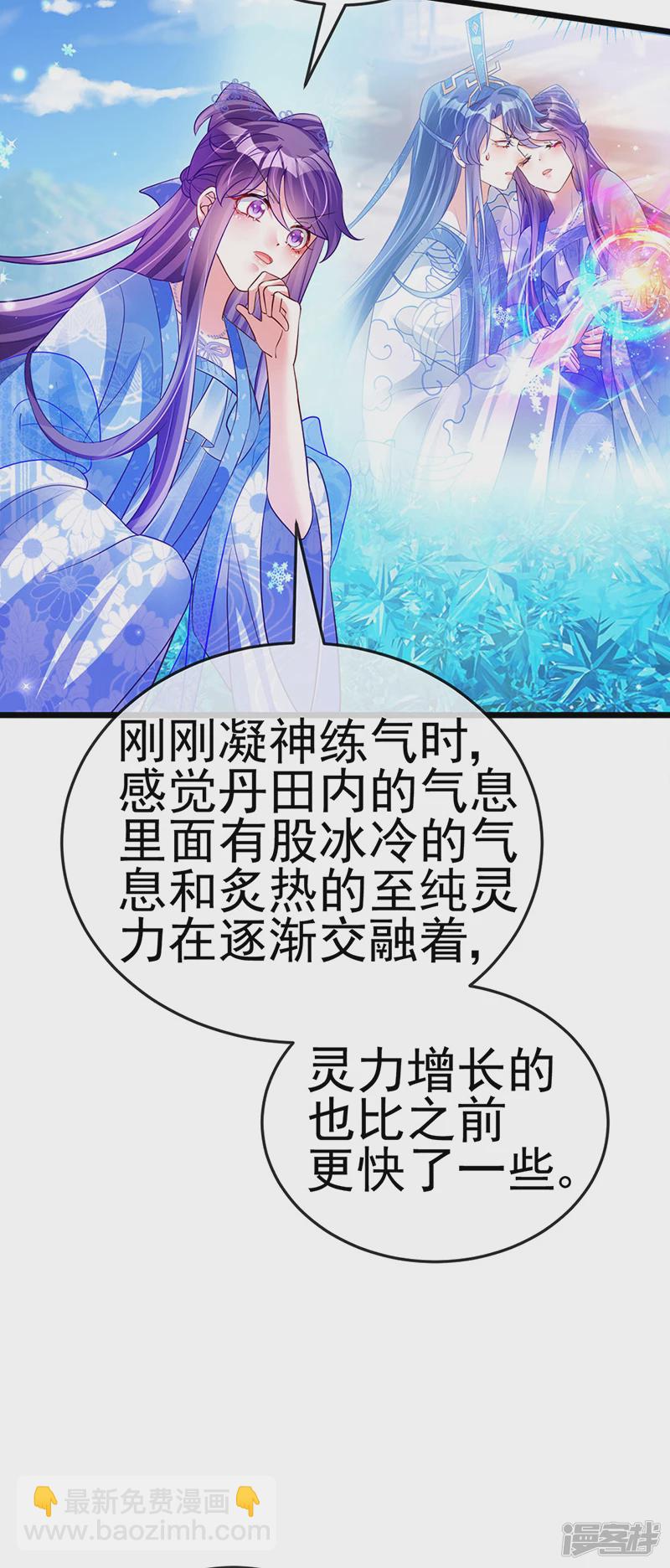 《军火女凰（凤临天下）》第69话冰雪女凰？迷人的战殿下 第20页