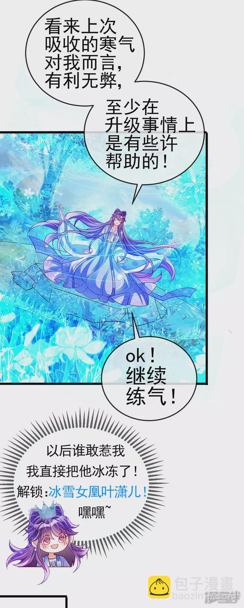 《军火女凰（凤临天下）》第69话冰雪女凰？迷人的战殿下 第21页