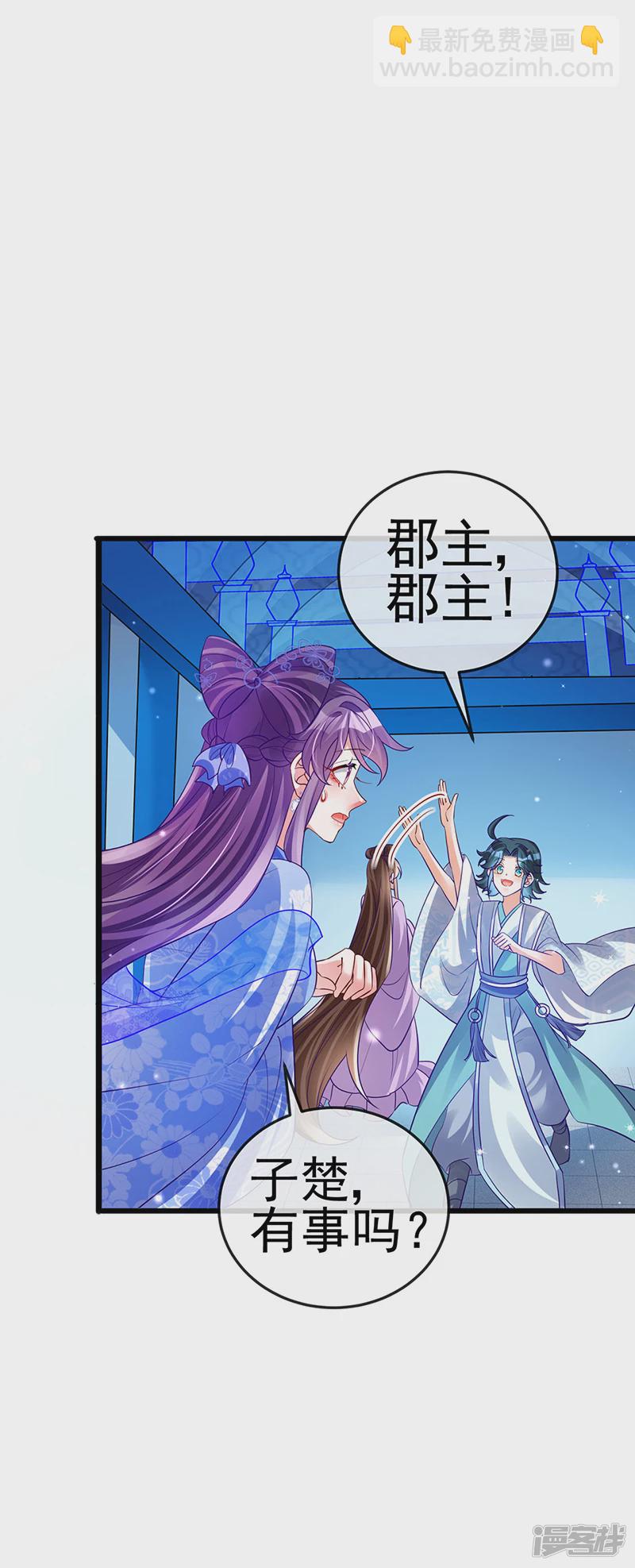 《军火女凰（凤临天下）》第69话冰雪女凰？迷人的战殿下 第24页