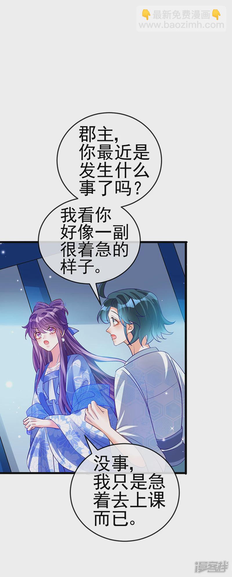 《军火女凰（凤临天下）》第69话冰雪女凰？迷人的战殿下 第25页