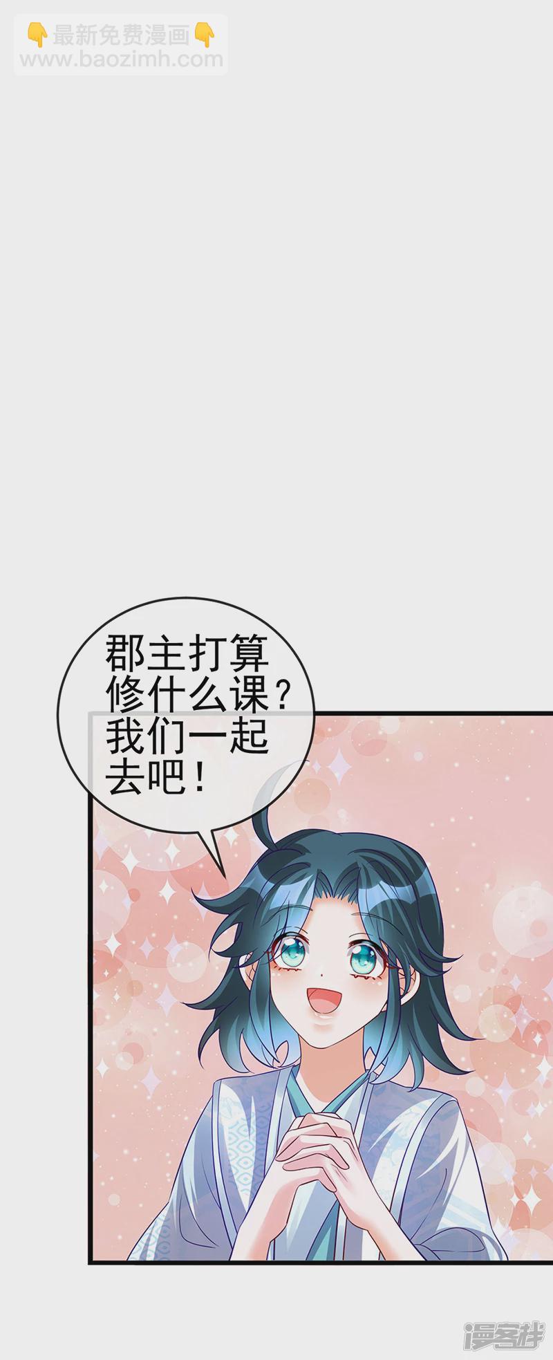 《军火女凰（凤临天下）》第69话冰雪女凰？迷人的战殿下 第26页