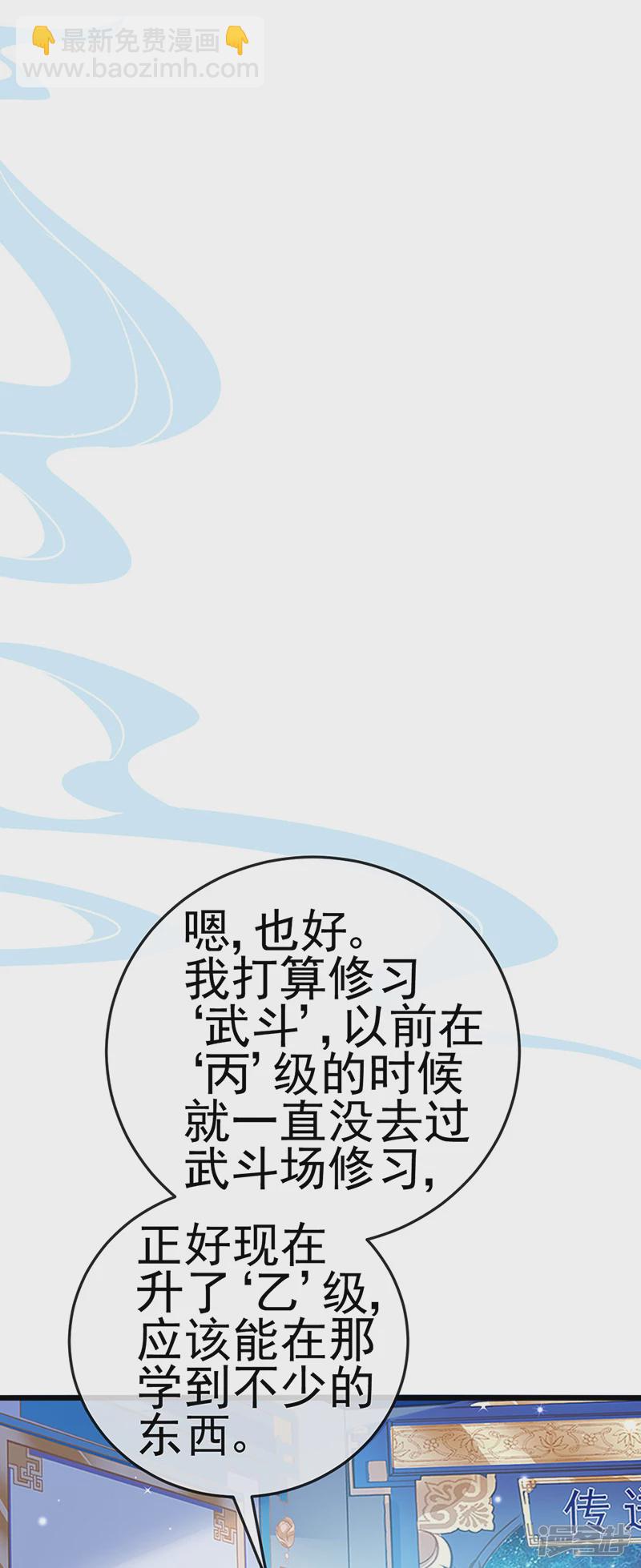 《军火女凰（凤临天下）》第69话冰雪女凰？迷人的战殿下 第27页