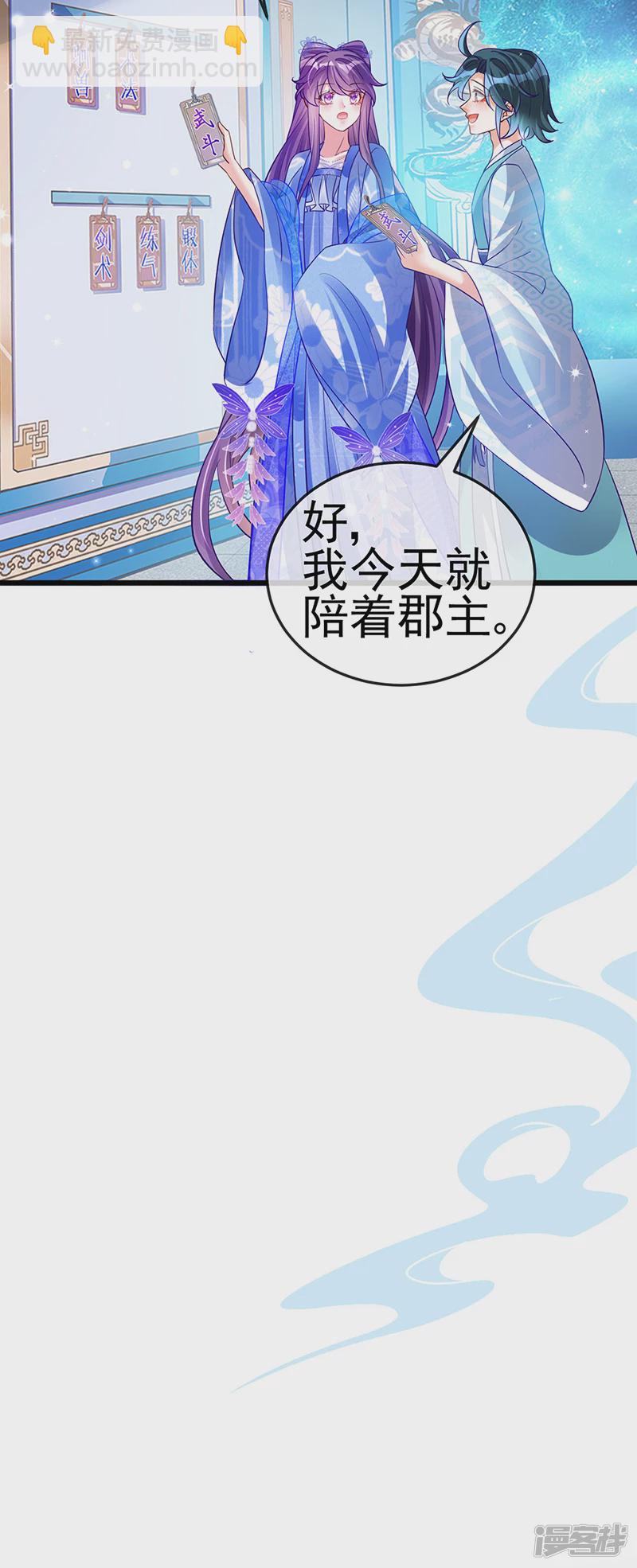 《军火女凰（凤临天下）》第69话冰雪女凰？迷人的战殿下 第28页