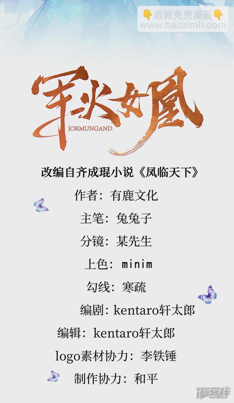 《军火女凰（凤临天下）》第69话冰雪女凰？迷人的战殿下 第2页