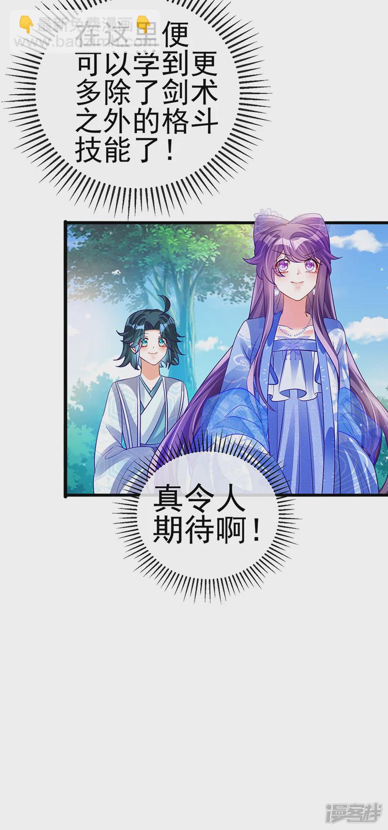 《军火女凰（凤临天下）》第69话冰雪女凰？迷人的战殿下 第32页