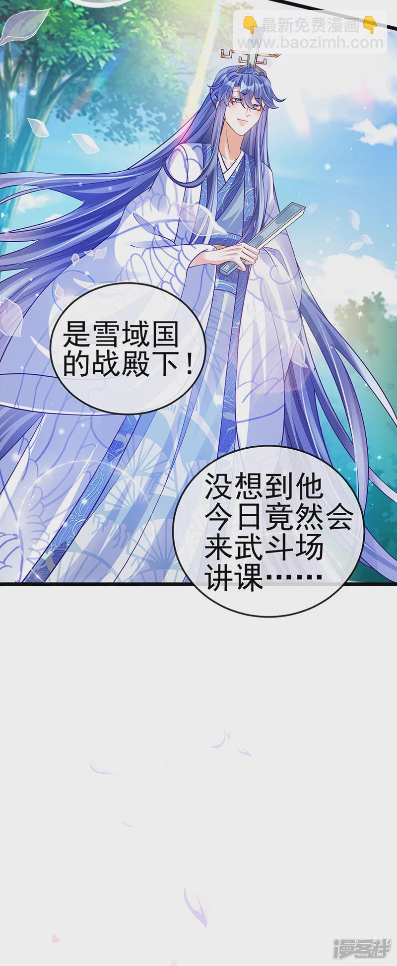 《军火女凰（凤临天下）》第69话冰雪女凰？迷人的战殿下 第35页