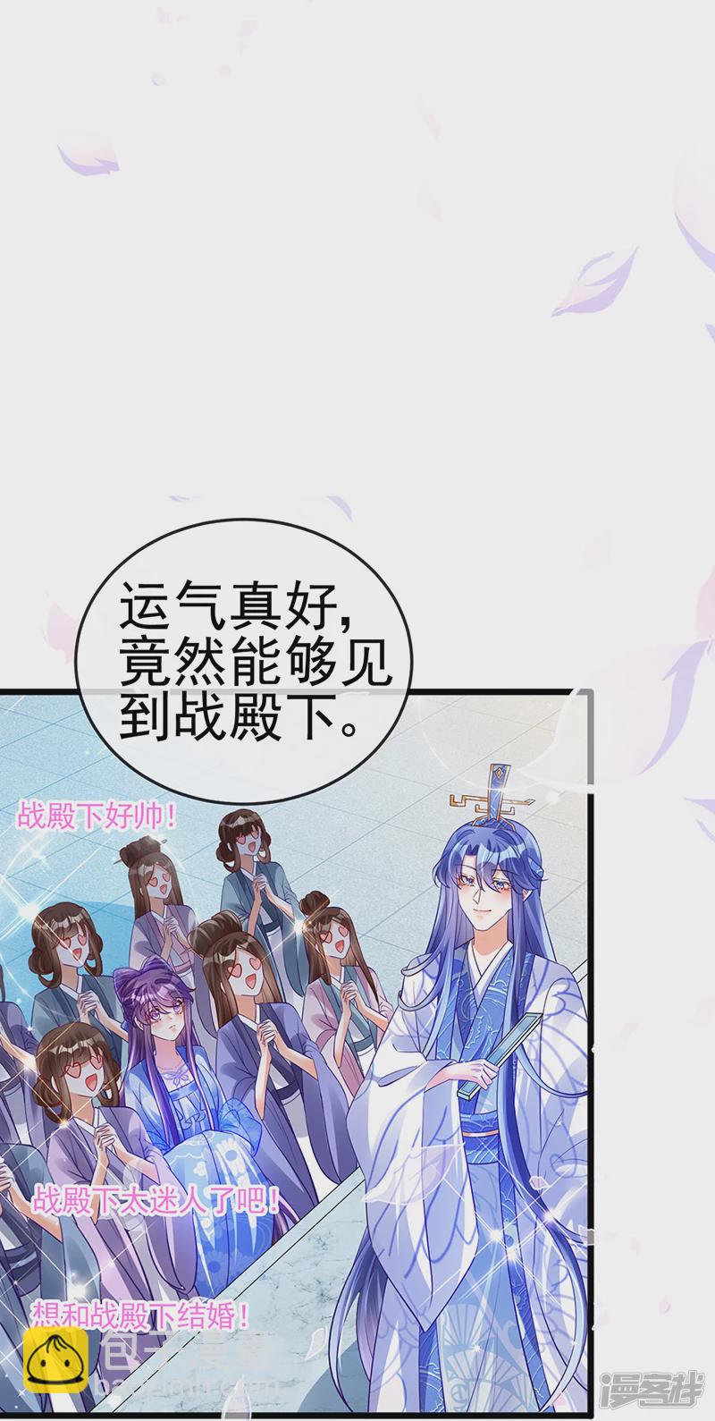 《军火女凰（凤临天下）》第69话冰雪女凰？迷人的战殿下 第36页