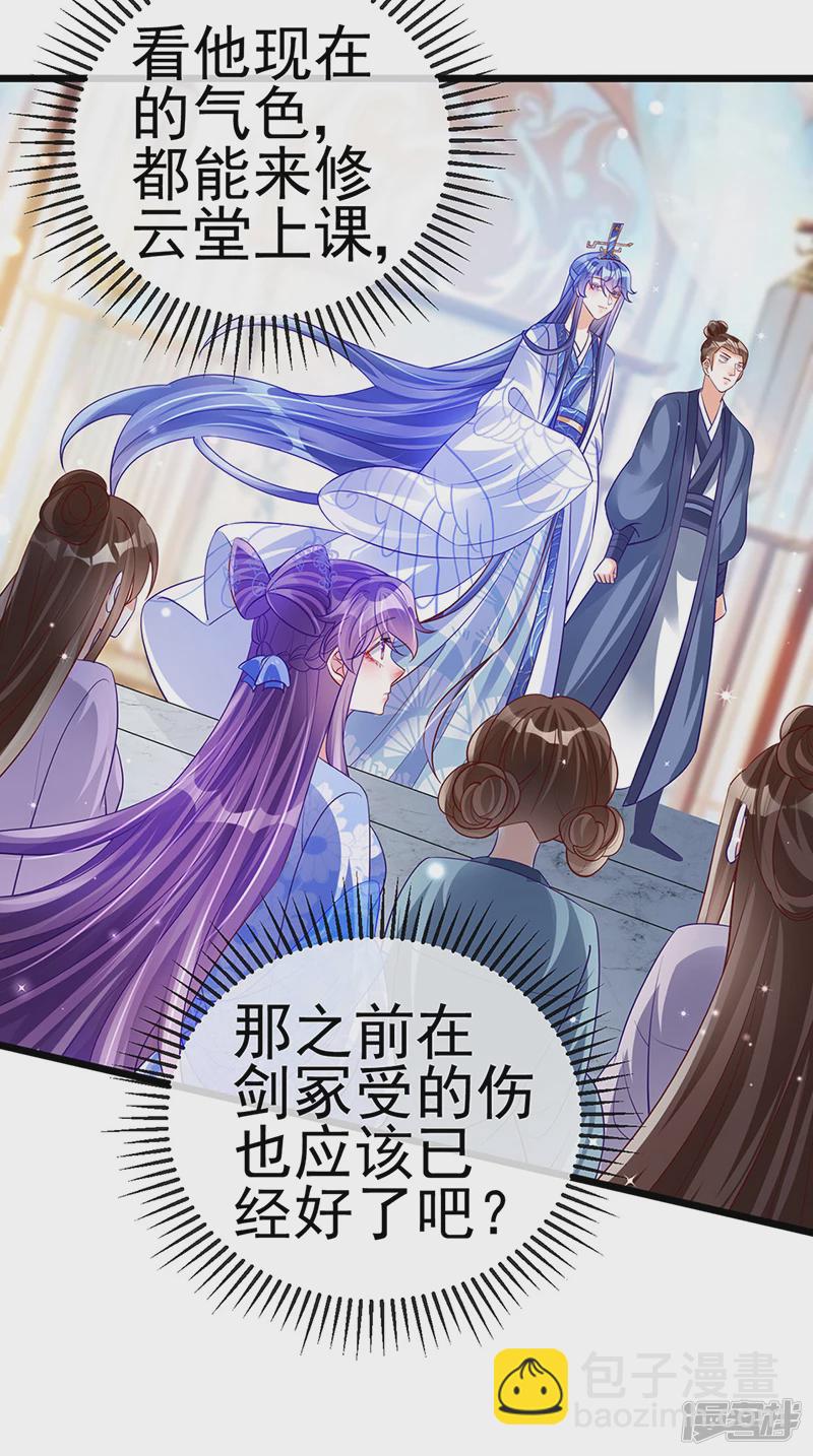 《军火女凰（凤临天下）》第69话冰雪女凰？迷人的战殿下 第38页