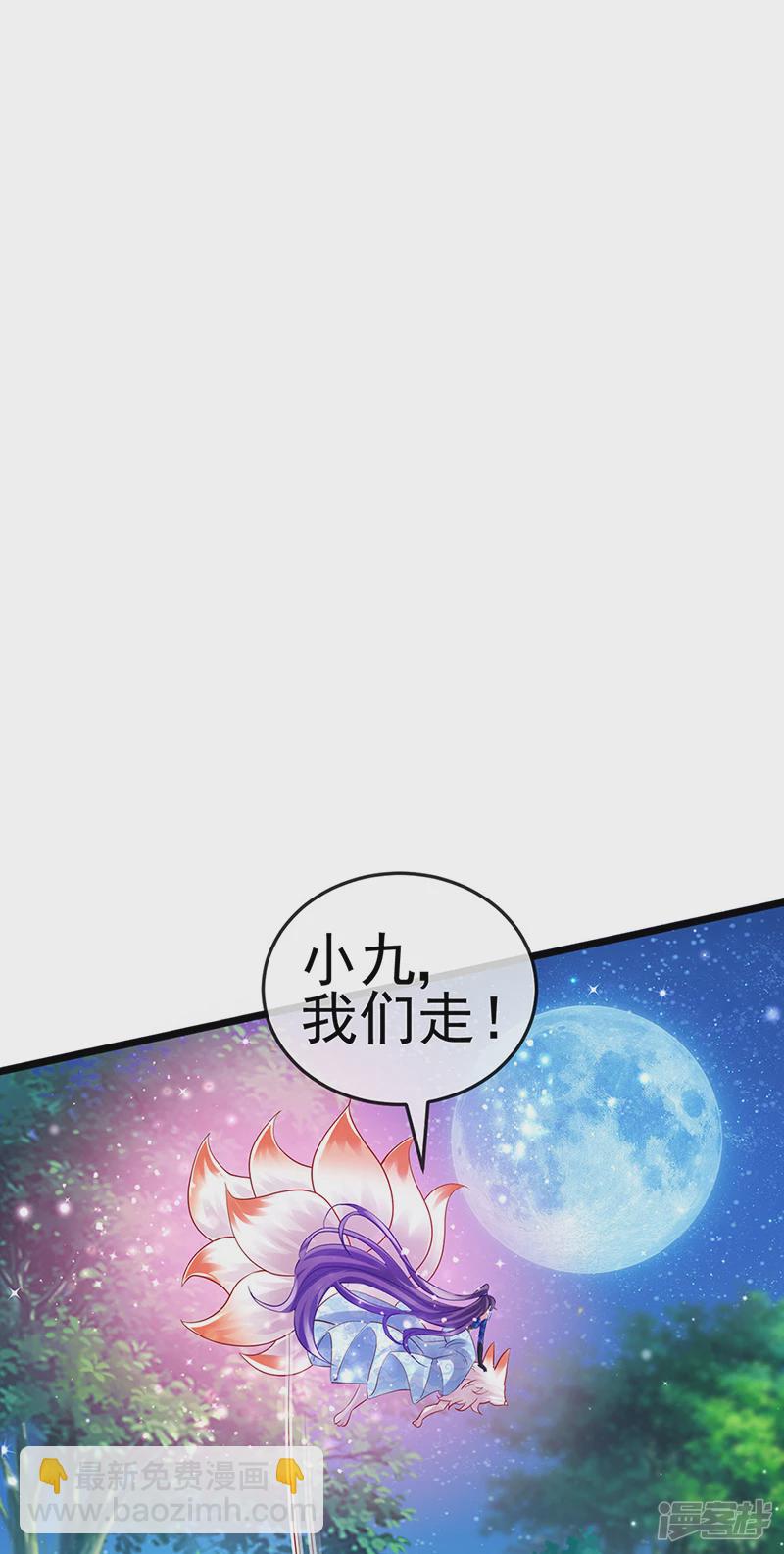 《军火女凰（凤临天下）》第69话冰雪女凰？迷人的战殿下 第4页