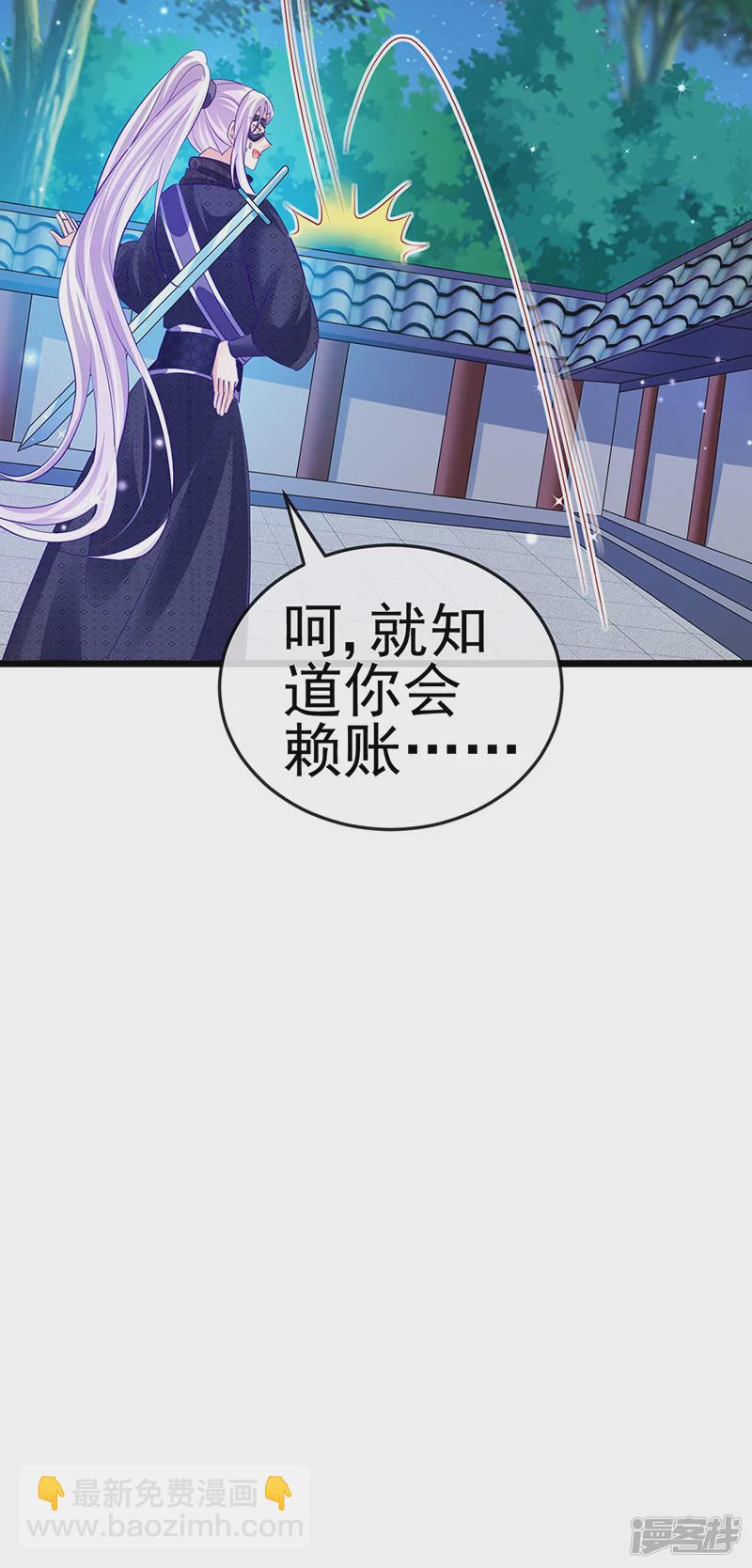 《军火女凰（凤临天下）》第69话冰雪女凰？迷人的战殿下 第5页