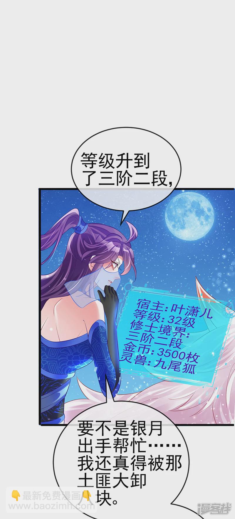 《军火女凰（凤临天下）》第69话冰雪女凰？迷人的战殿下 第7页