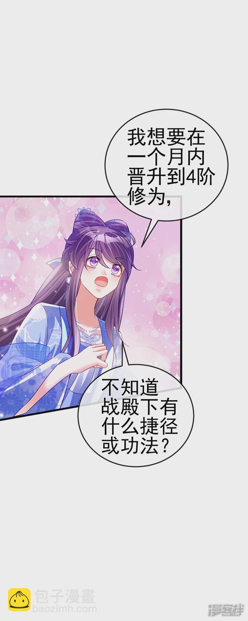 《军火女凰（凤临天下）》第70话 羞羞的事，切磋一下 第10页