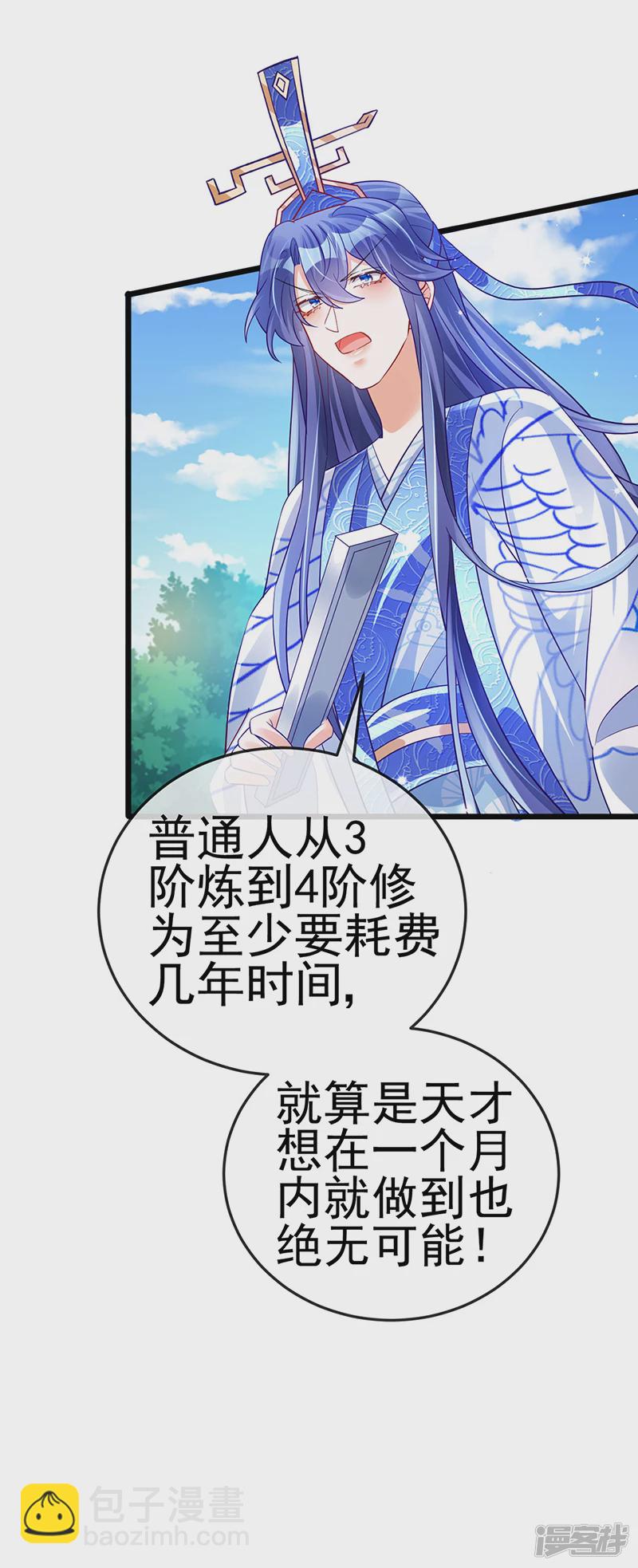 《军火女凰（凤临天下）》第70话 羞羞的事，切磋一下 第11页
