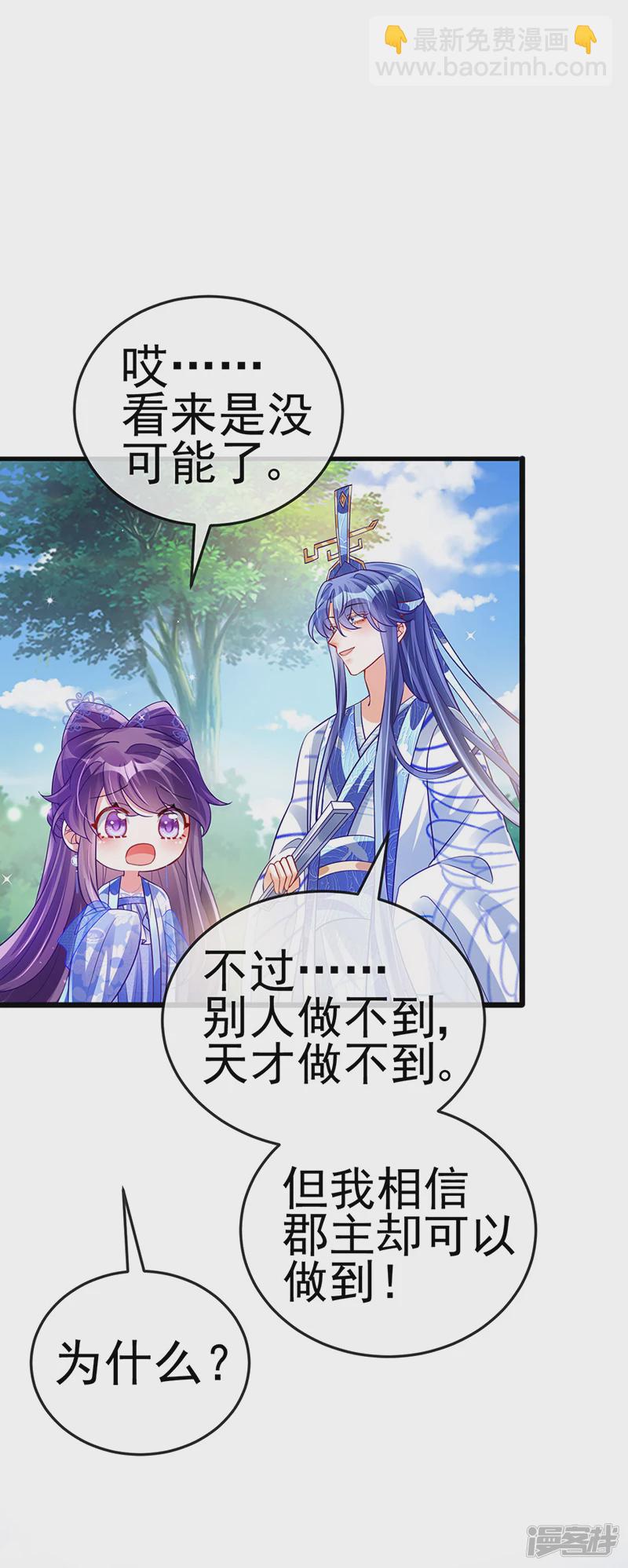 《军火女凰（凤临天下）》第70话 羞羞的事，切磋一下 第12页