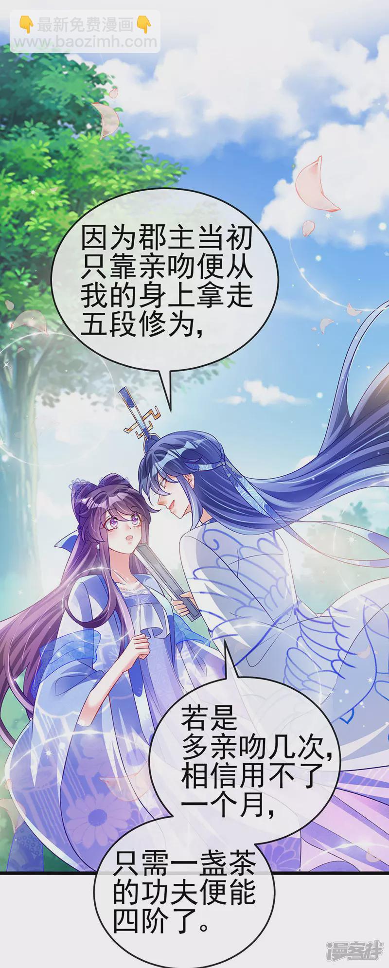 《军火女凰（凤临天下）》第70话 羞羞的事，切磋一下 第13页