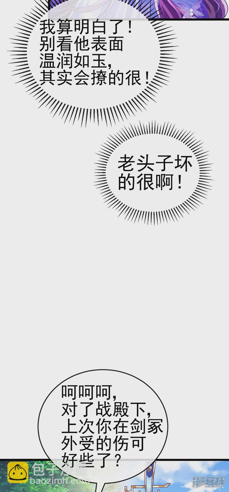 《军火女凰（凤临天下）》第70话 羞羞的事，切磋一下 第18页