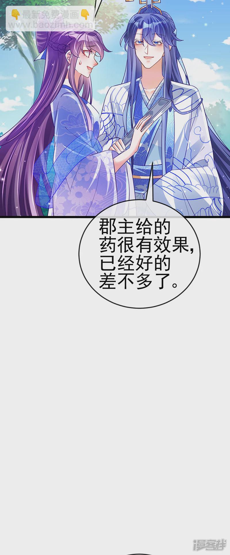 《军火女凰（凤临天下）》第70话 羞羞的事，切磋一下 第19页