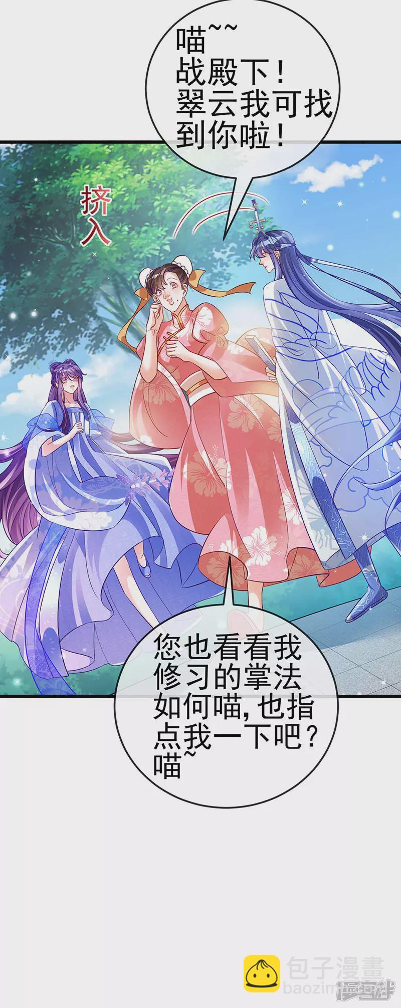 《军火女凰（凤临天下）》第70话 羞羞的事，切磋一下 第20页