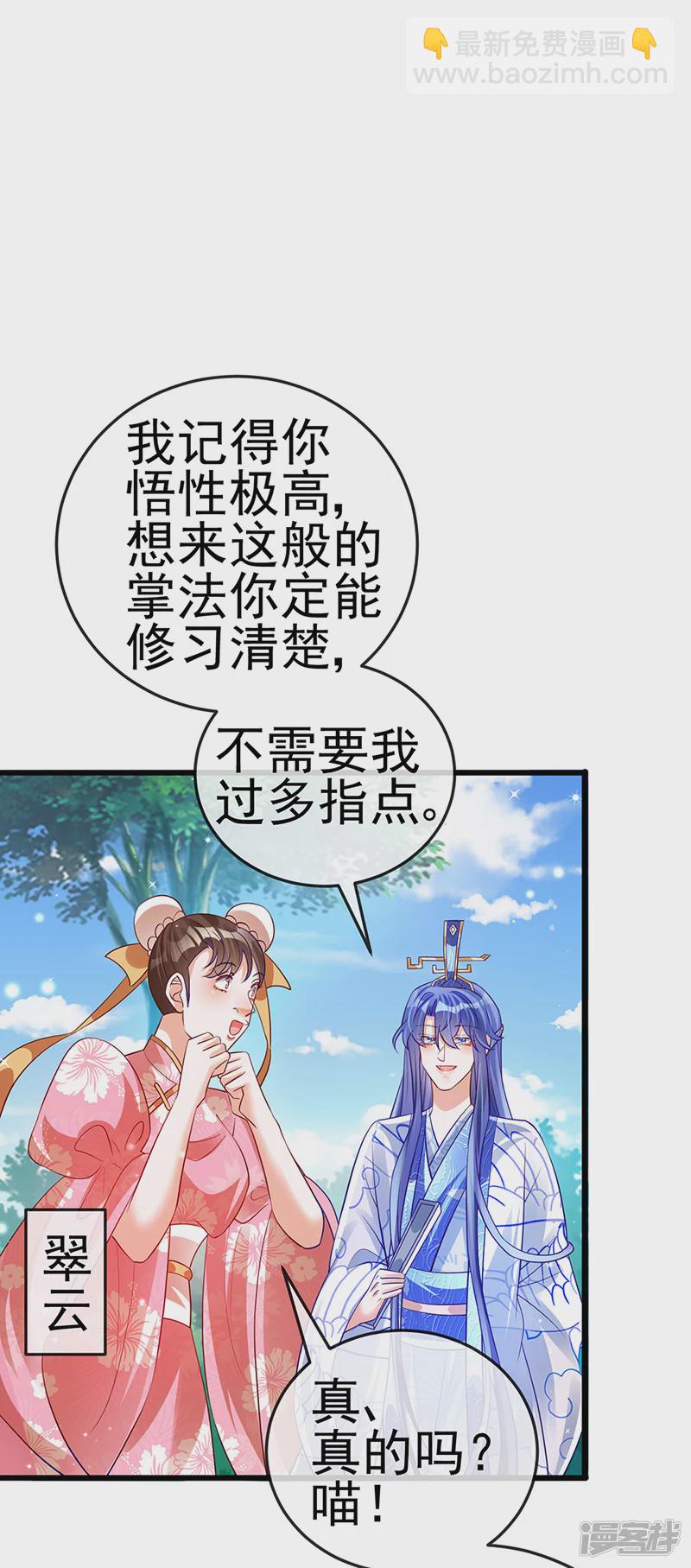《军火女凰（凤临天下）》第70话 羞羞的事，切磋一下 第21页