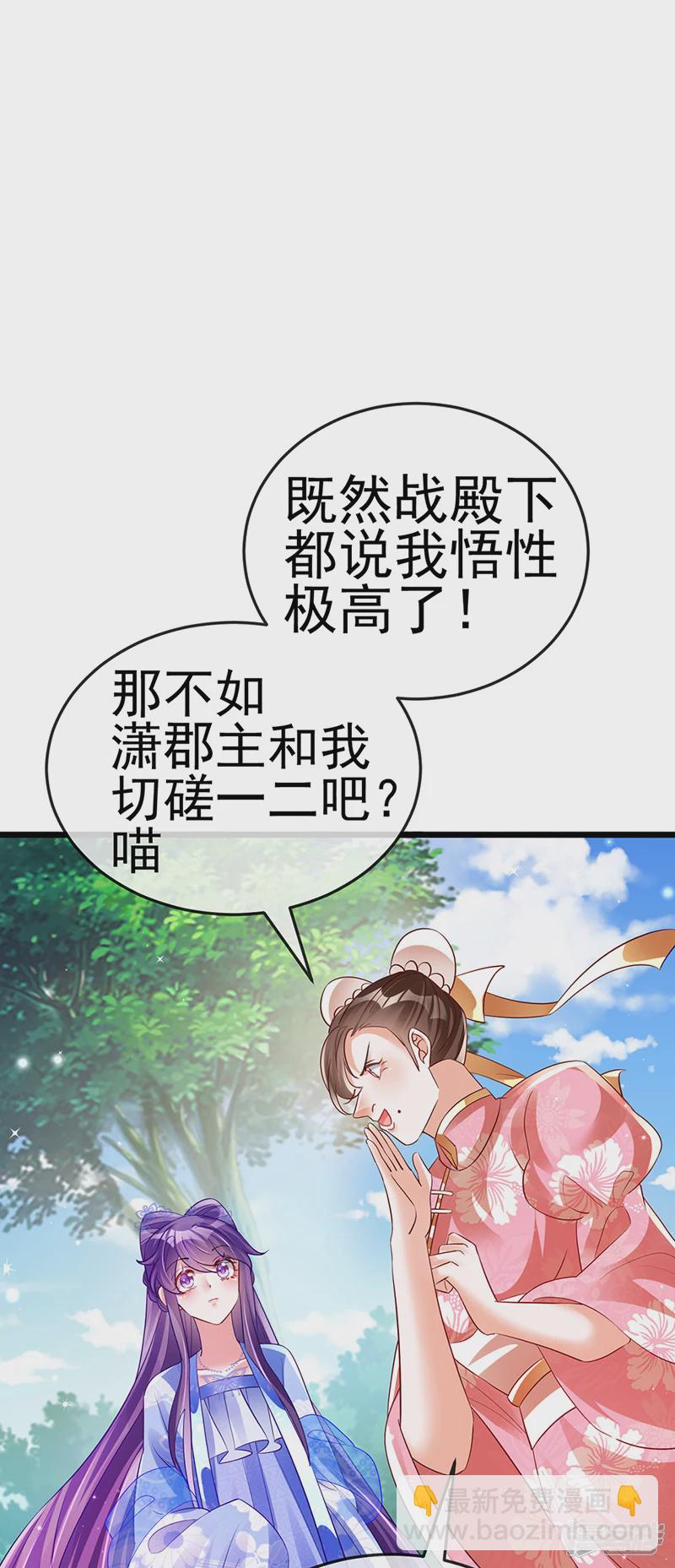 《军火女凰（凤临天下）》第70话 羞羞的事，切磋一下 第24页