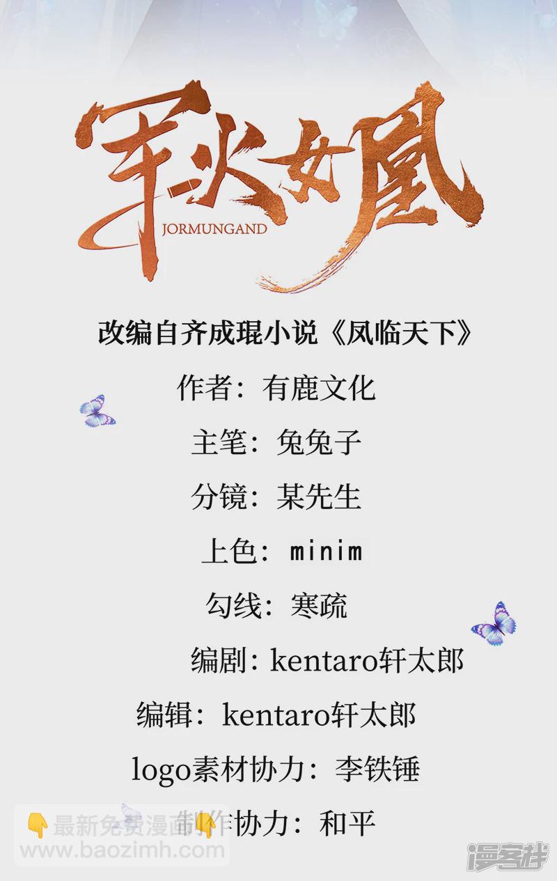 《军火女凰（凤临天下）》第70话 羞羞的事，切磋一下 第2页