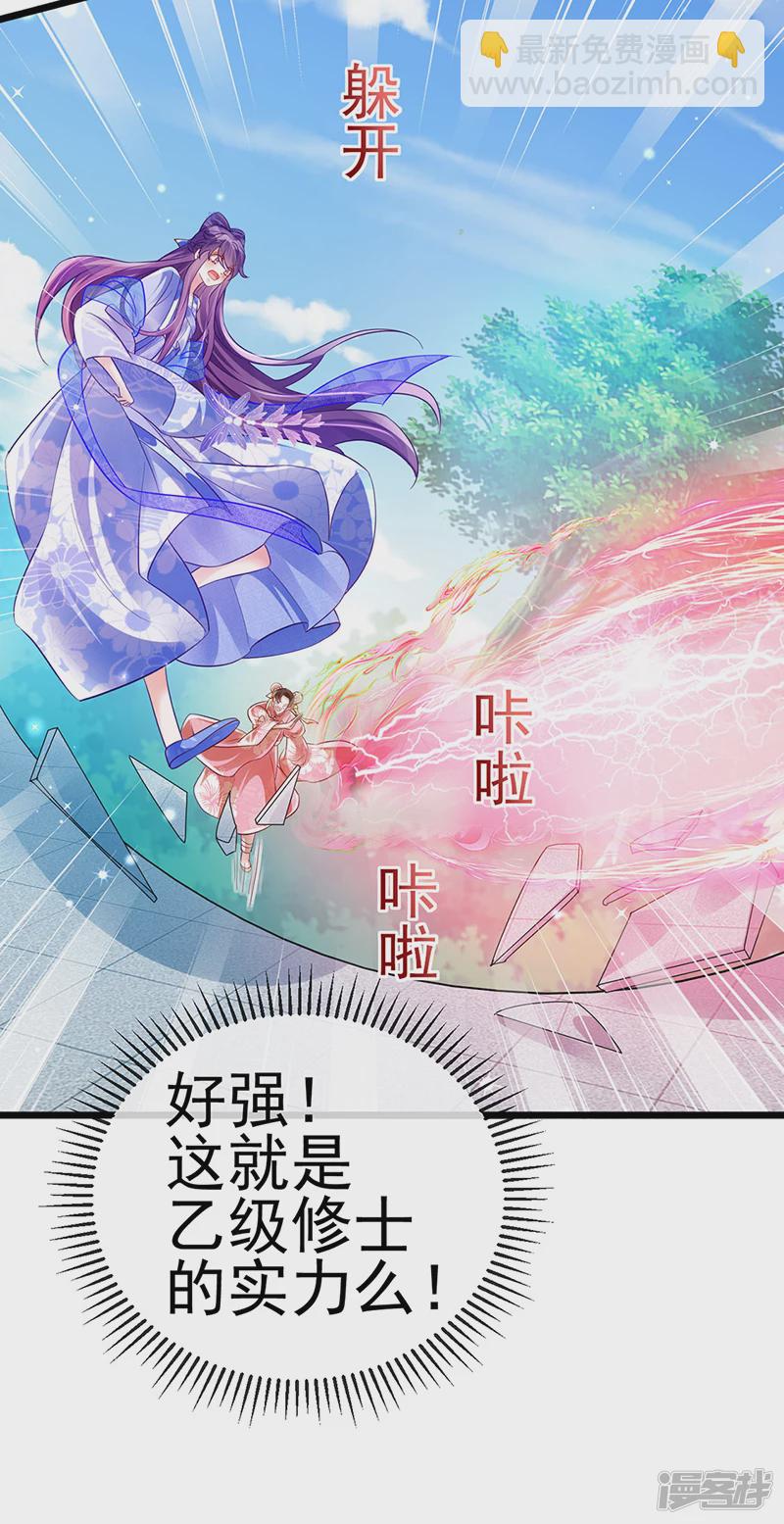 《军火女凰（凤临天下）》第70话 羞羞的事，切磋一下 第32页
