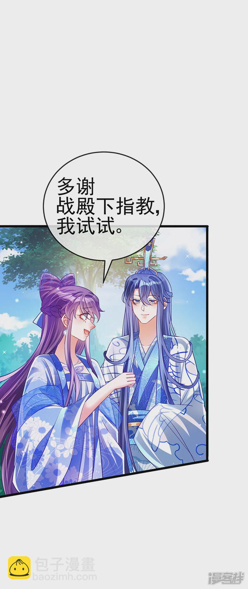 《军火女凰（凤临天下）》第70话 羞羞的事，切磋一下 第3页