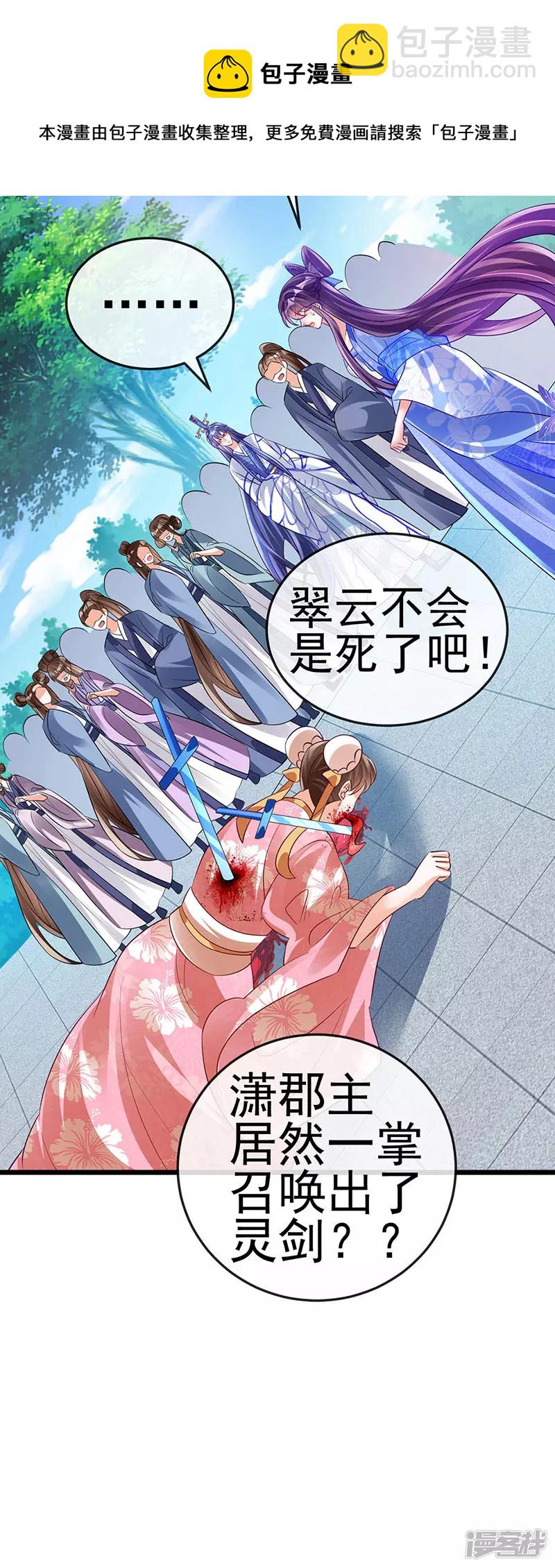 《军火女凰（凤临天下）》第70话 羞羞的事，切磋一下 第43页
