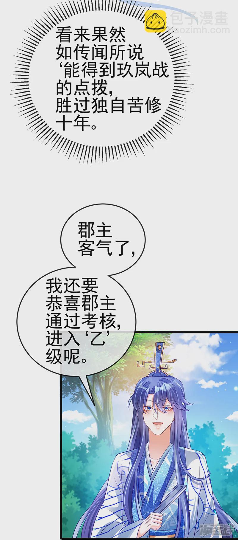 《军火女凰（凤临天下）》第70话 羞羞的事，切磋一下 第7页