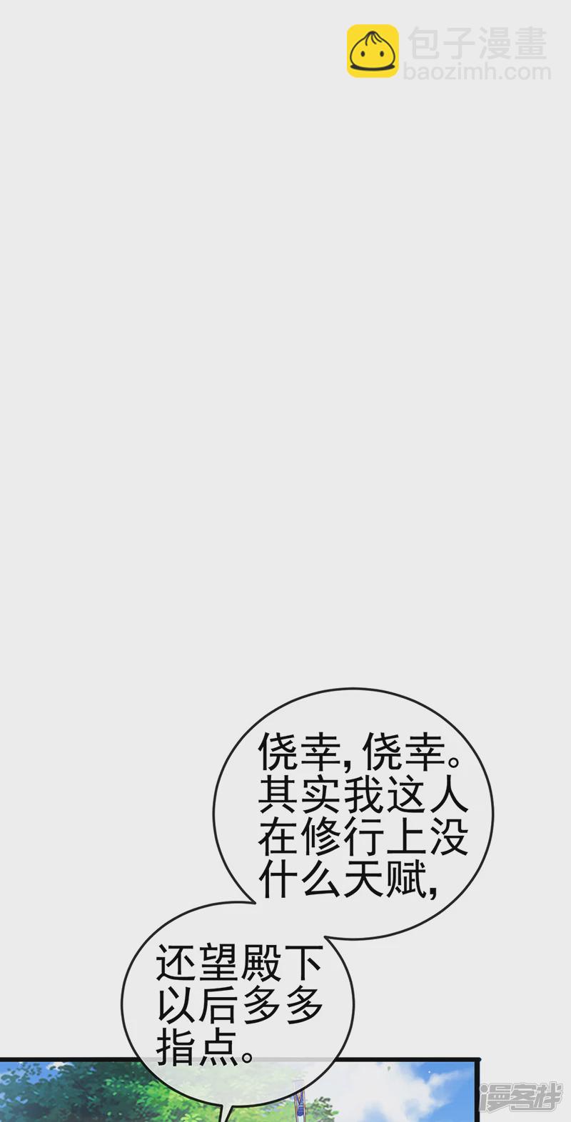 《军火女凰（凤临天下）》第70话 羞羞的事，切磋一下 第8页