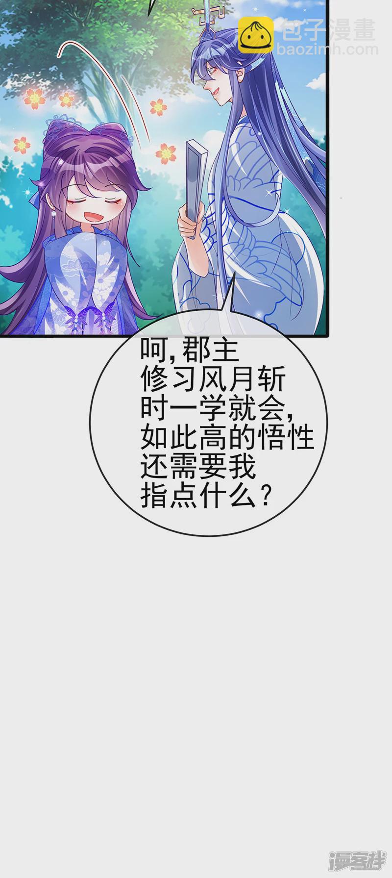 《军火女凰（凤临天下）》第70话 羞羞的事，切磋一下 第9页