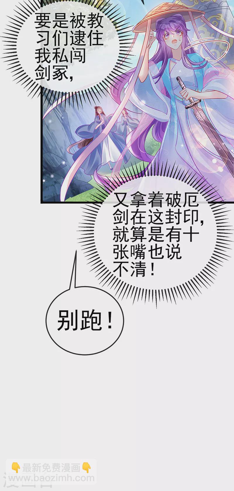 《军火女凰（凤临天下）》第75话 抓住他硬硬的东西 第16页