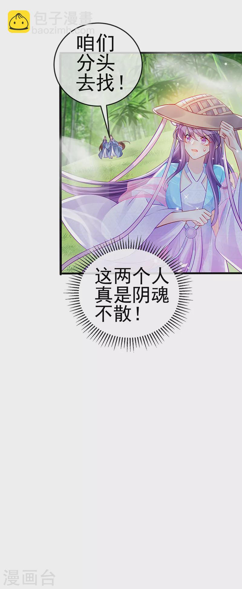 《军火女凰（凤临天下）》第75话 抓住他硬硬的东西 第20页
