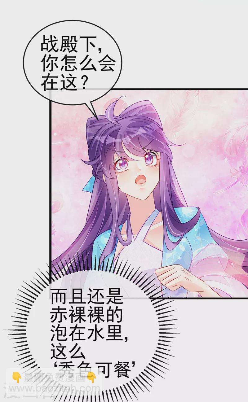 《军火女凰（凤临天下）》第75话 抓住他硬硬的东西 第26页