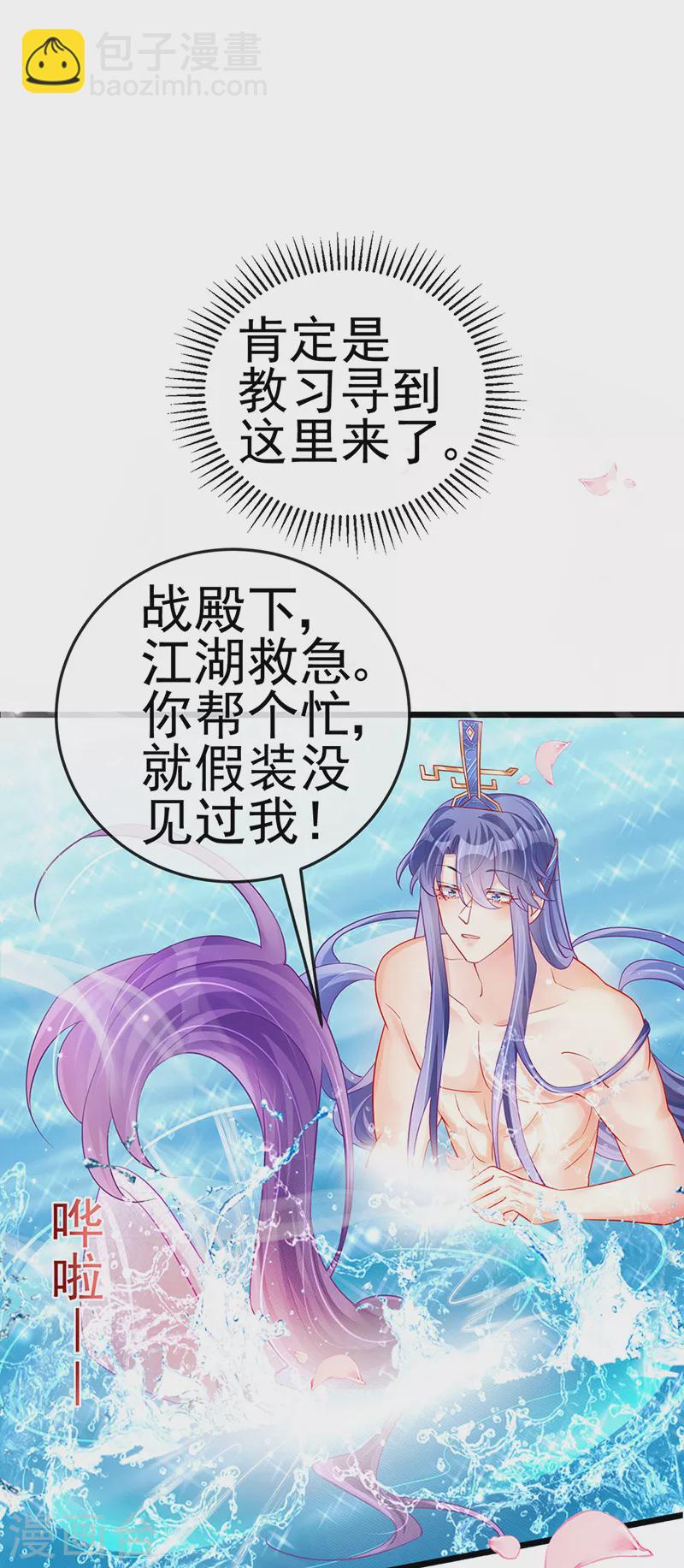 《军火女凰（凤临天下）》第75话 抓住他硬硬的东西 第29页