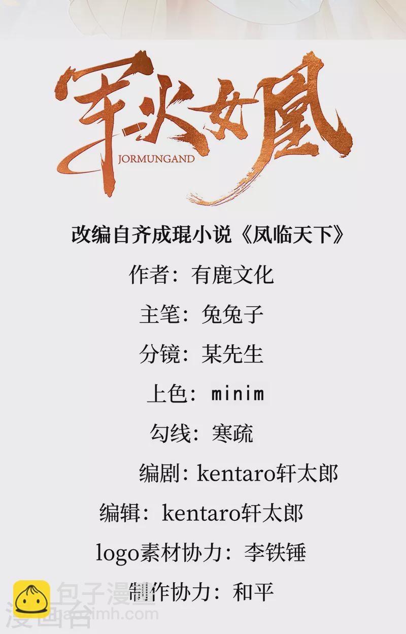 《军火女凰（凤临天下）》第75话 抓住他硬硬的东西 第2页